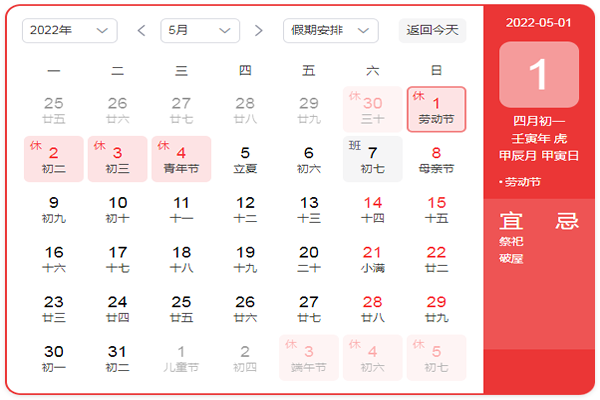 【维康国际】2022年五一劳动节放假通知