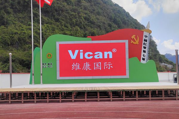 河池市某红军小学 - 户外舞台LED大屏